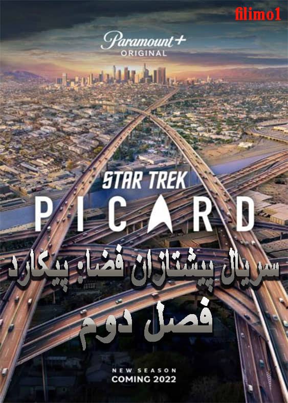دانلود فصل 2 سریال پیشتازان فضا پیکارد 2022 Star Trek Picard